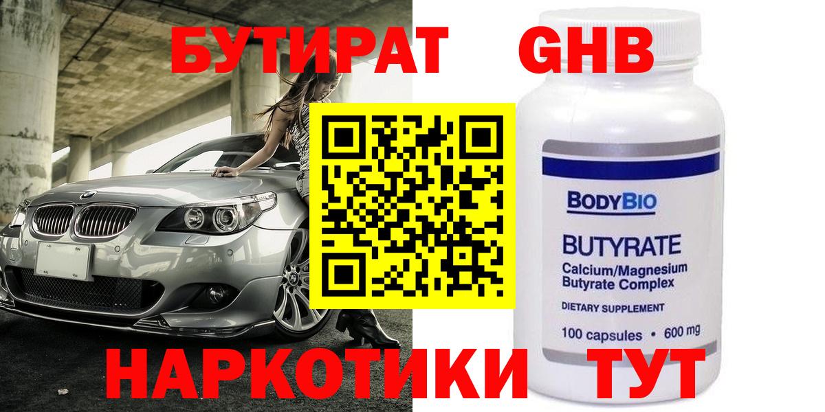 БУТИРАТ BDO Кизилюрт