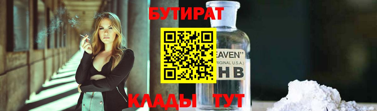 Бутират  Кизилюрт  Бутират бутандиол 