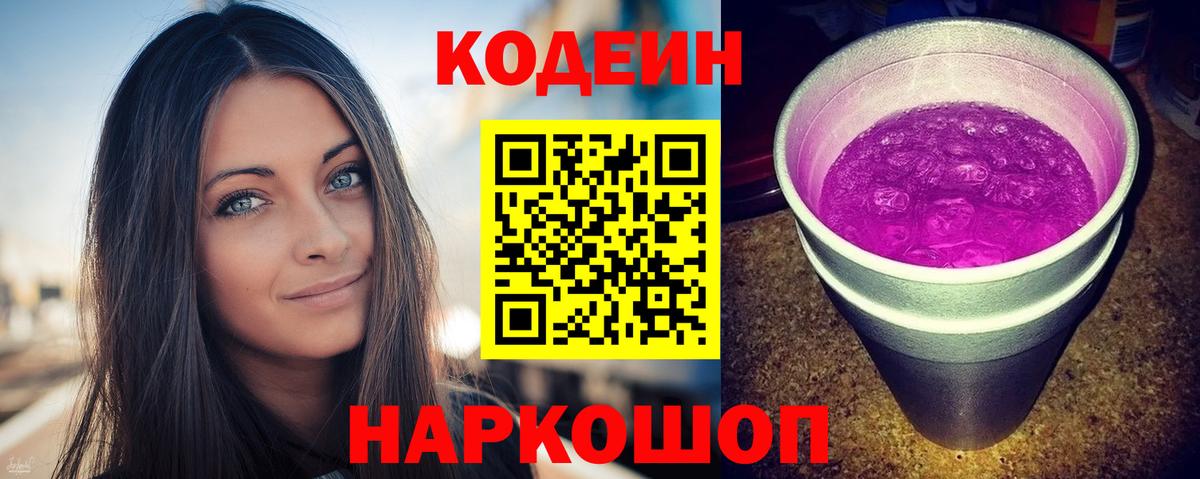 Кодеин Purple Drank  Кодеиновый сироп Lean напиток Lean (лин)  Кизилюрт 
