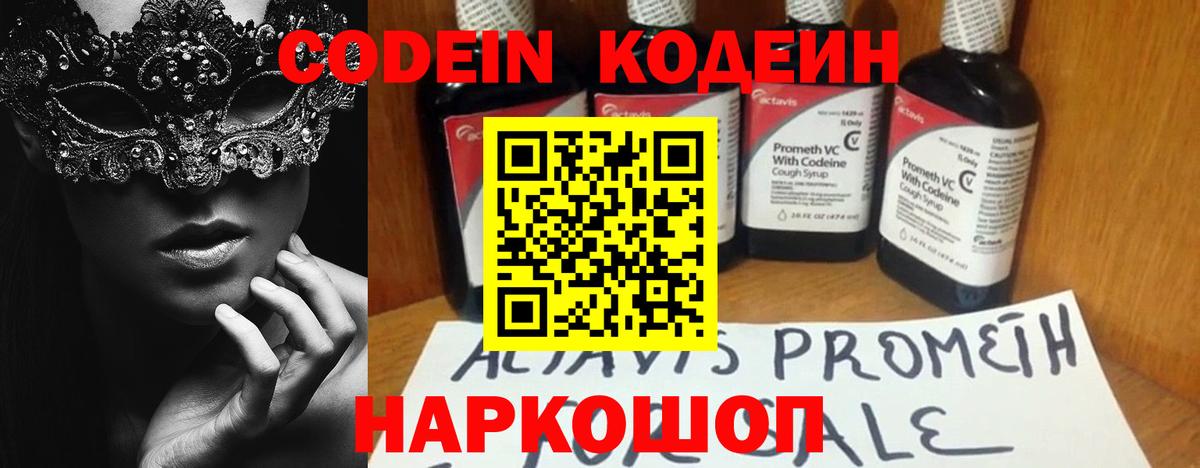 Кодеин напиток Lean (лин) Кизилюрт