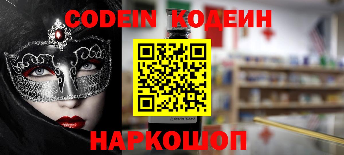 Codein напиток Lean (лин)  Вход с VPN  Кизилюрт  Codein Purple Drank 