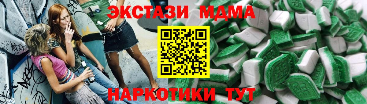 Экстази MDMA  Кизилюрт 