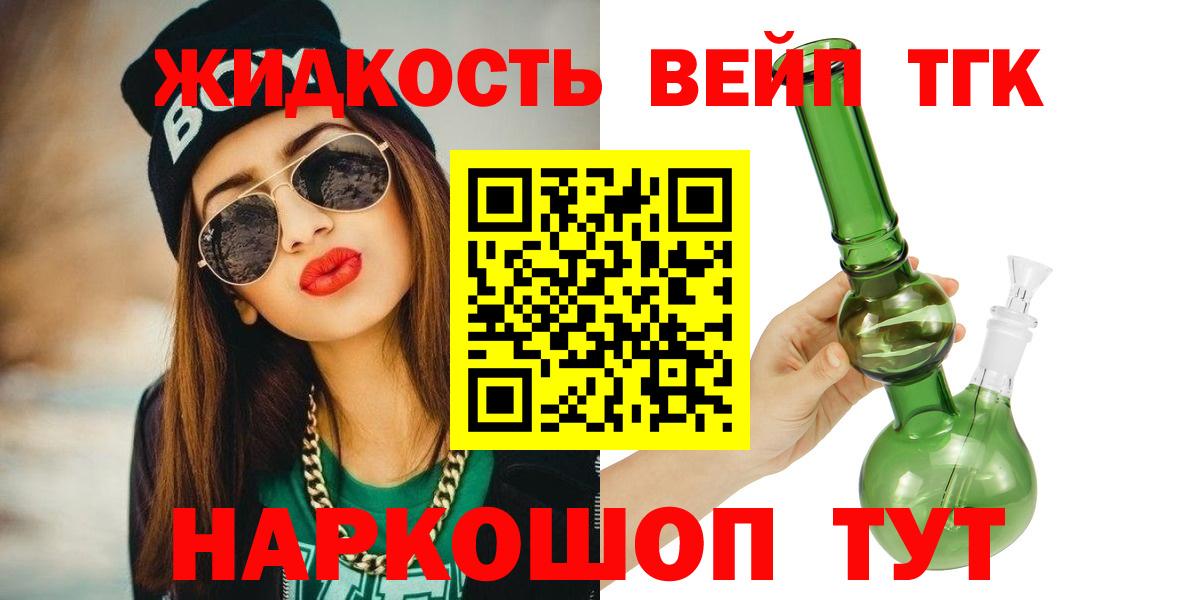 Дистиллят ТГК концентрат  ТГК жижа  наркотики  Вход с VPN  Кизилюрт 